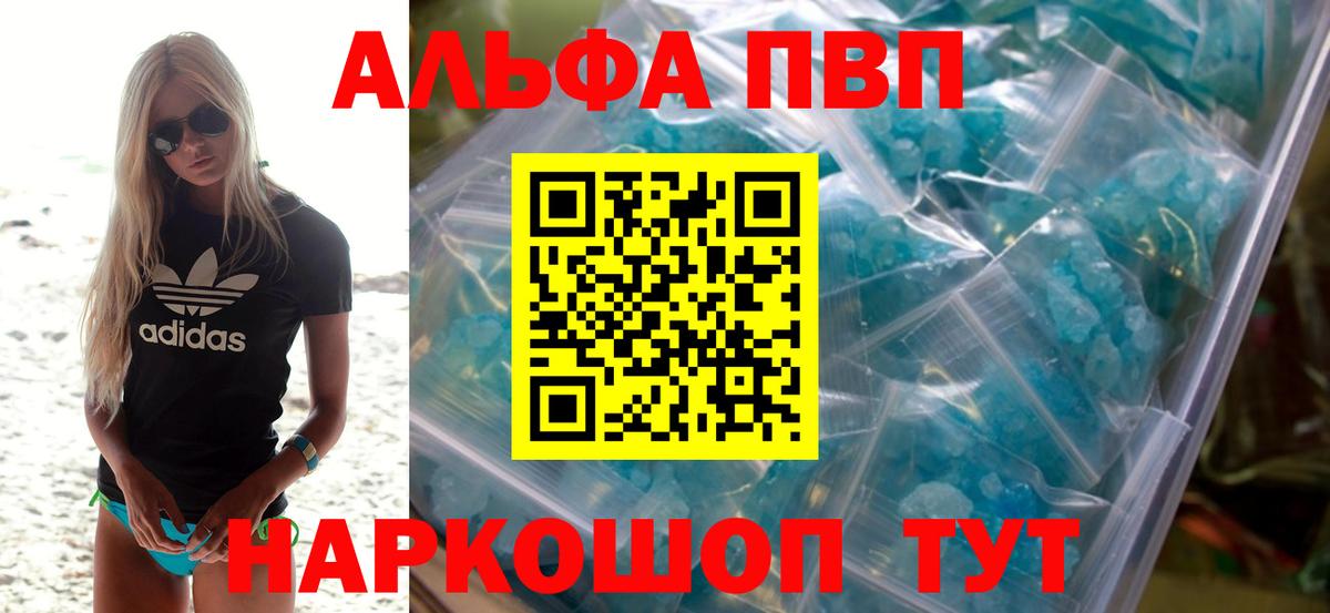 Alfa_PVP VHQ Павлово