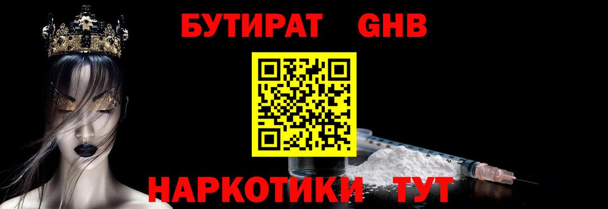Павлово  Бутират  Вход с VPN  Бутират жидкий экстази 