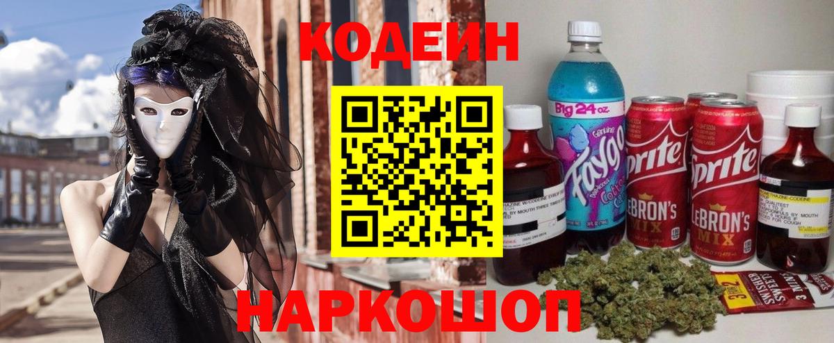Codein напиток Lean (лин)  Вход с VPN  Кодеиновый сироп Lean напиток Lean (лин)  Павлово 