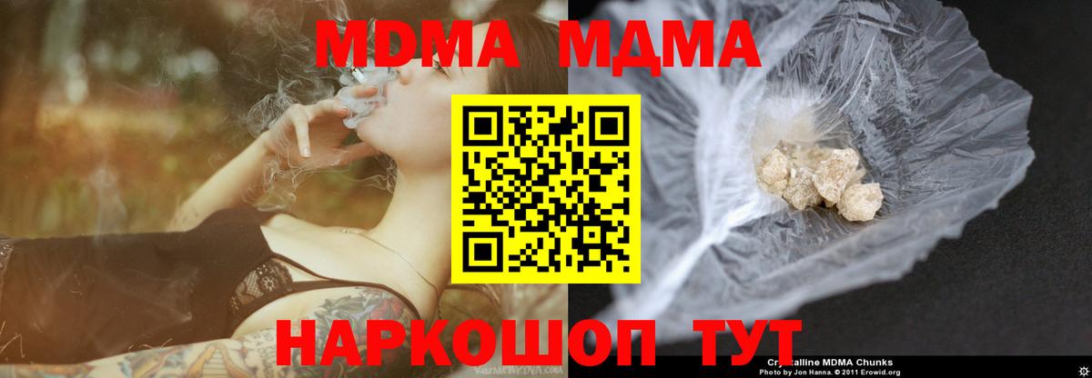 МДМА кристаллы Павлово