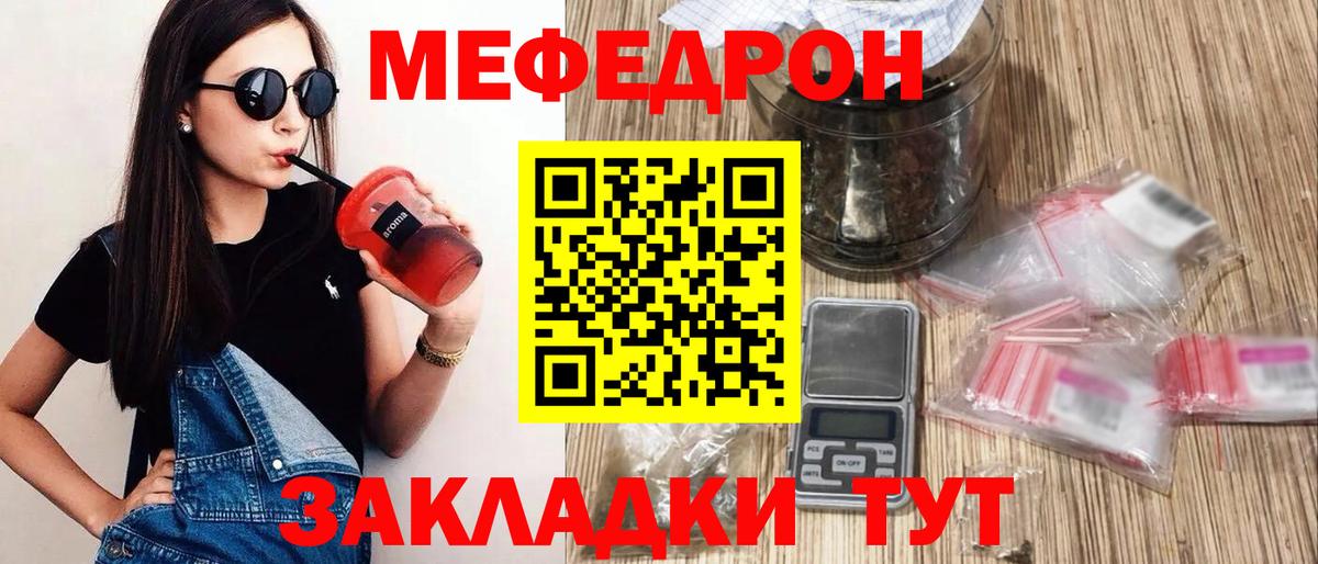 МЕФ мяу мяу  Мефедрон VHQ  Вход с VPN  МЕФ  Павлово 