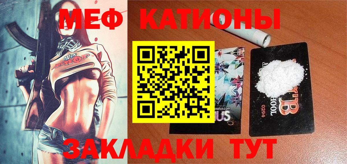 Мефедрон кристаллы Павлово