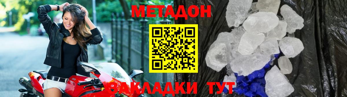 МЕТАДОН мёд  Метадон methadone  Вход с VPN  Павлово 