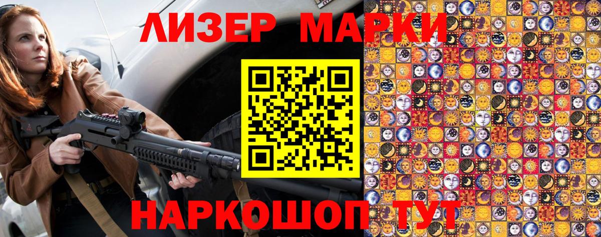 Марки 25I-NBOMe 1500мкг Павлово